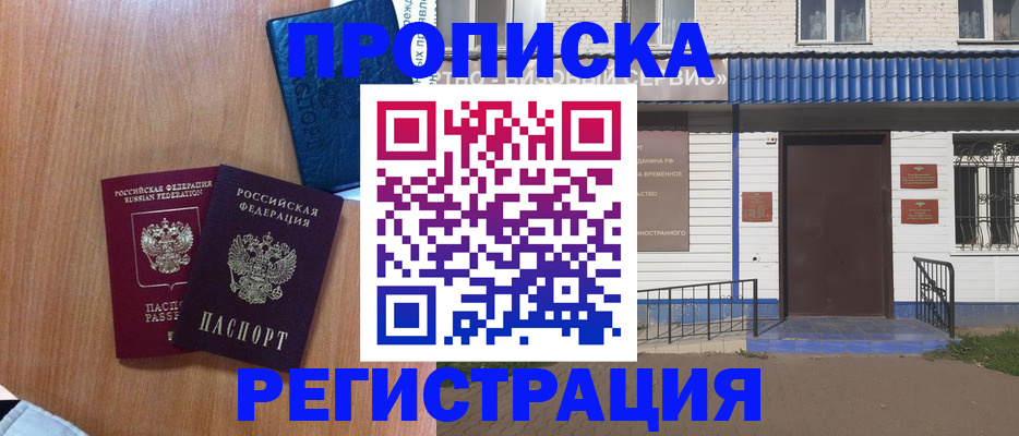 прописка гарантия в Щучье