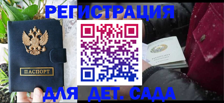 прописка в Щучье