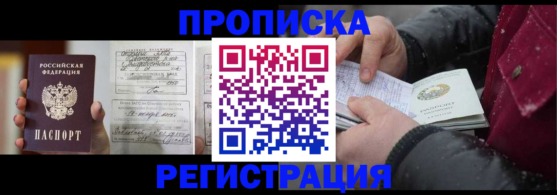 временная регистрация купить в Щучье