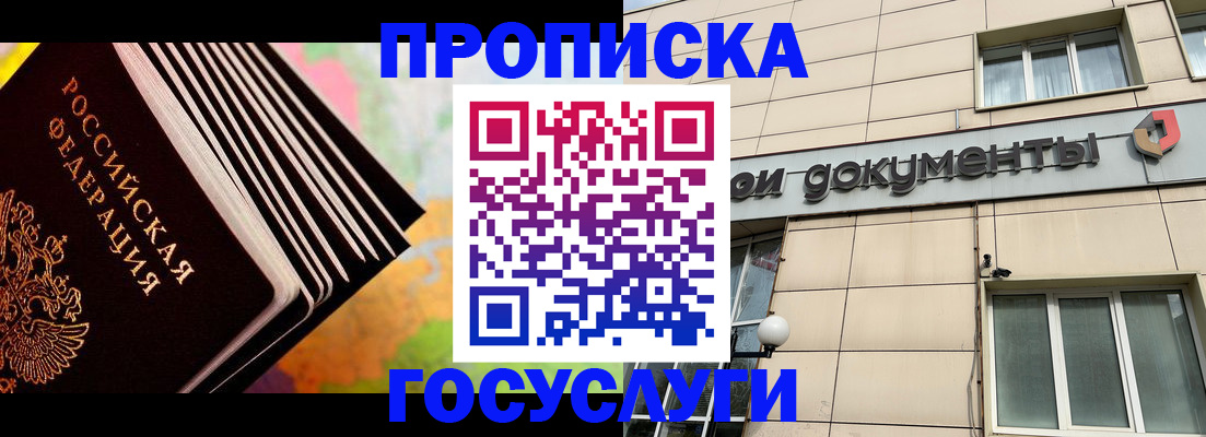 временная регистрация гарантия в Щучье